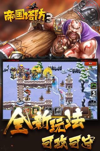 帝国塔防3  v1.3.0图4