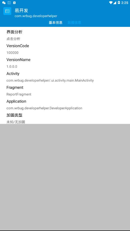 易开发  v1.0.0.0图4