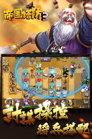 帝国塔防3  v1.3.0图3