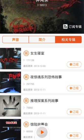 有声小说听书器  v1.0.0图4