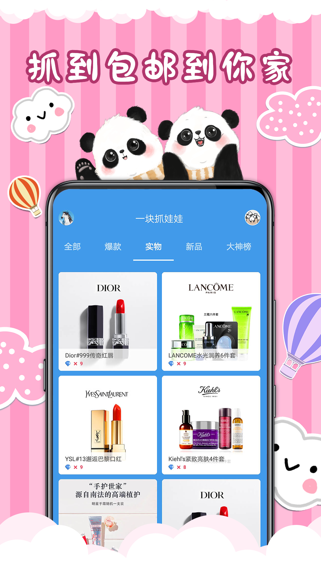 一块抓娃娃  v1.0.6图2