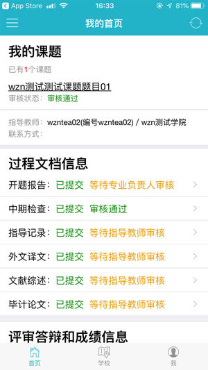 知网毕设  v3.0.8图2