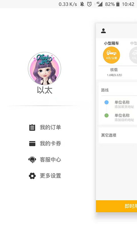 快马速运  v0.1.0图3