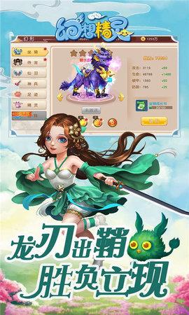 幻想精灵  v1.0.5.4图1