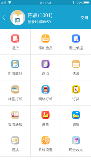 银豹移动收银  v1.7.3.1图4