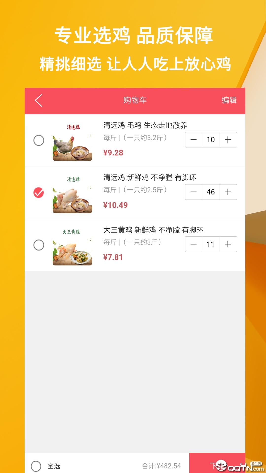 得食生鲜  v1.2.0图4