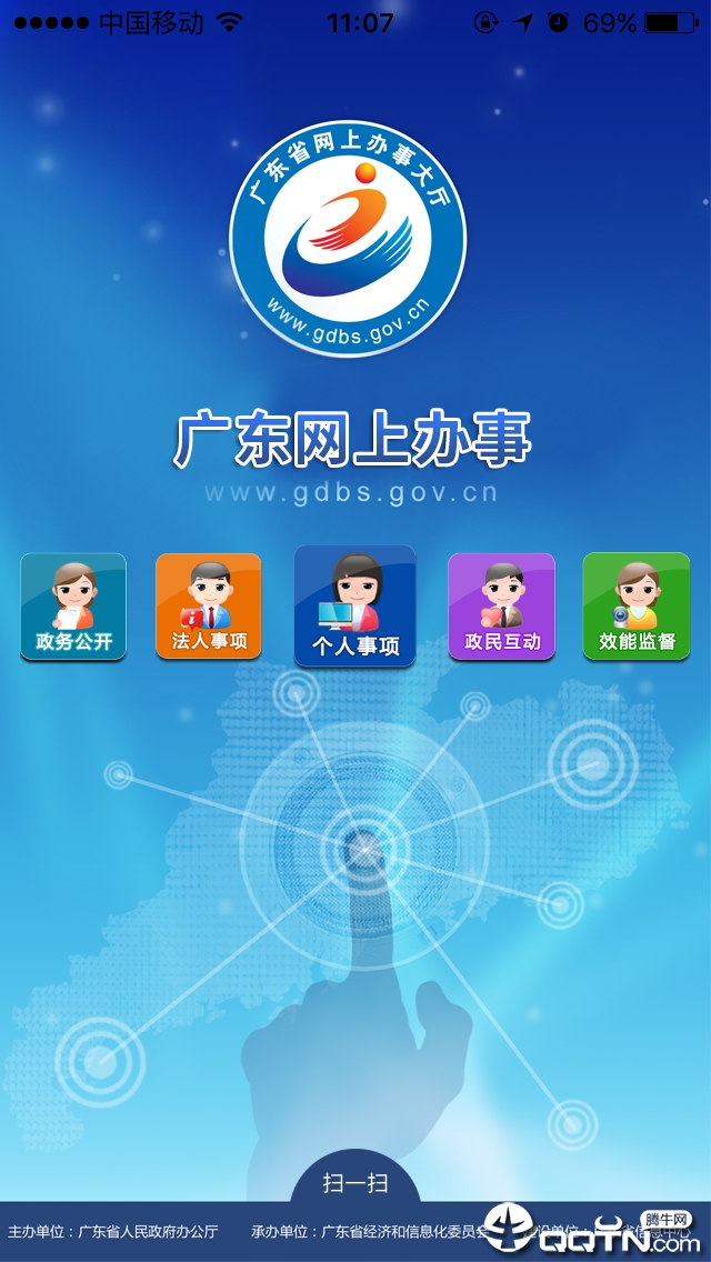 广东网上办事  v5.0.7图2