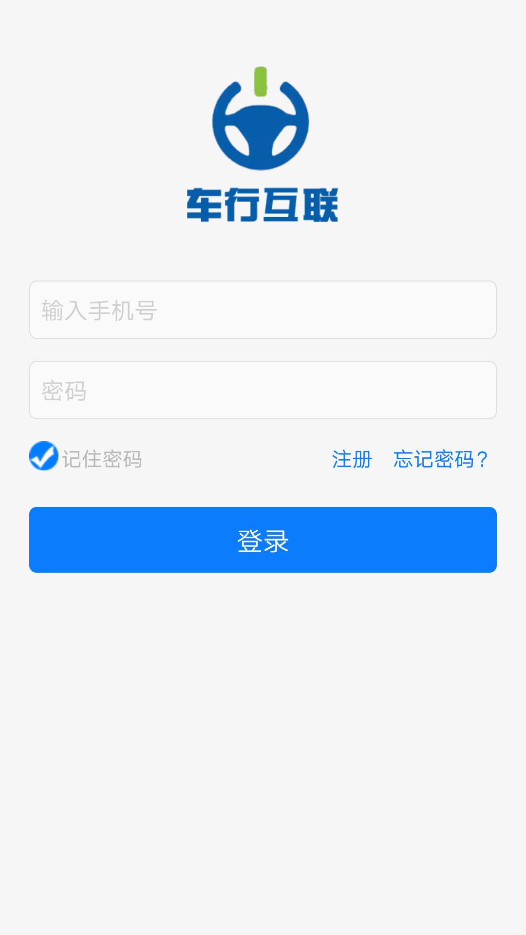 车行互联  v2.0.0图1