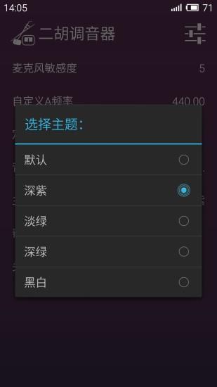 二胡调音器  v3.5.1图2