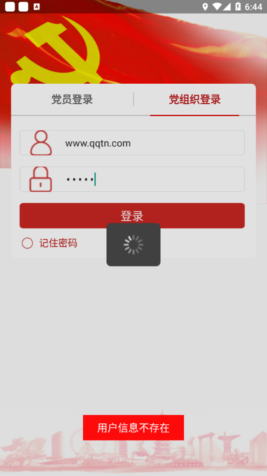 宿迁党员e家  v6.3.3图4