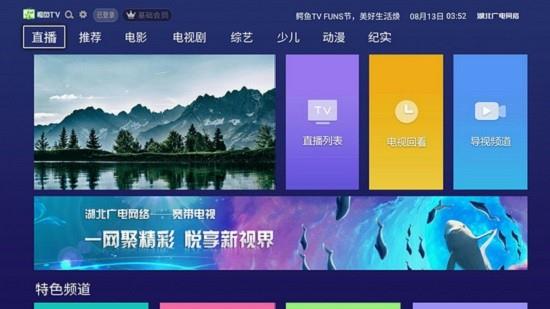 湖北广电鳄鱼tv最新版  v1.0.0图4