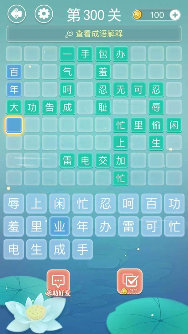 成语接龙  v1.25图1