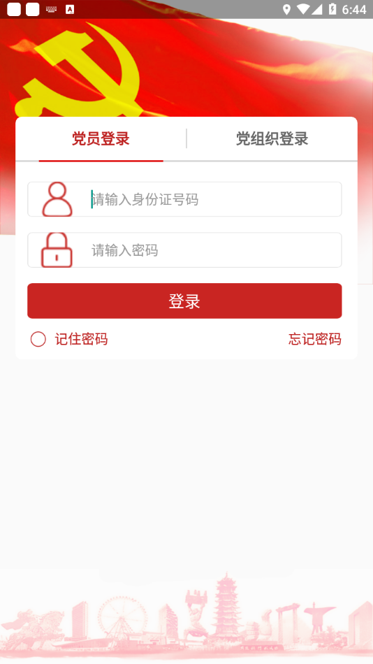 宿迁党员e家  v6.3.3图2