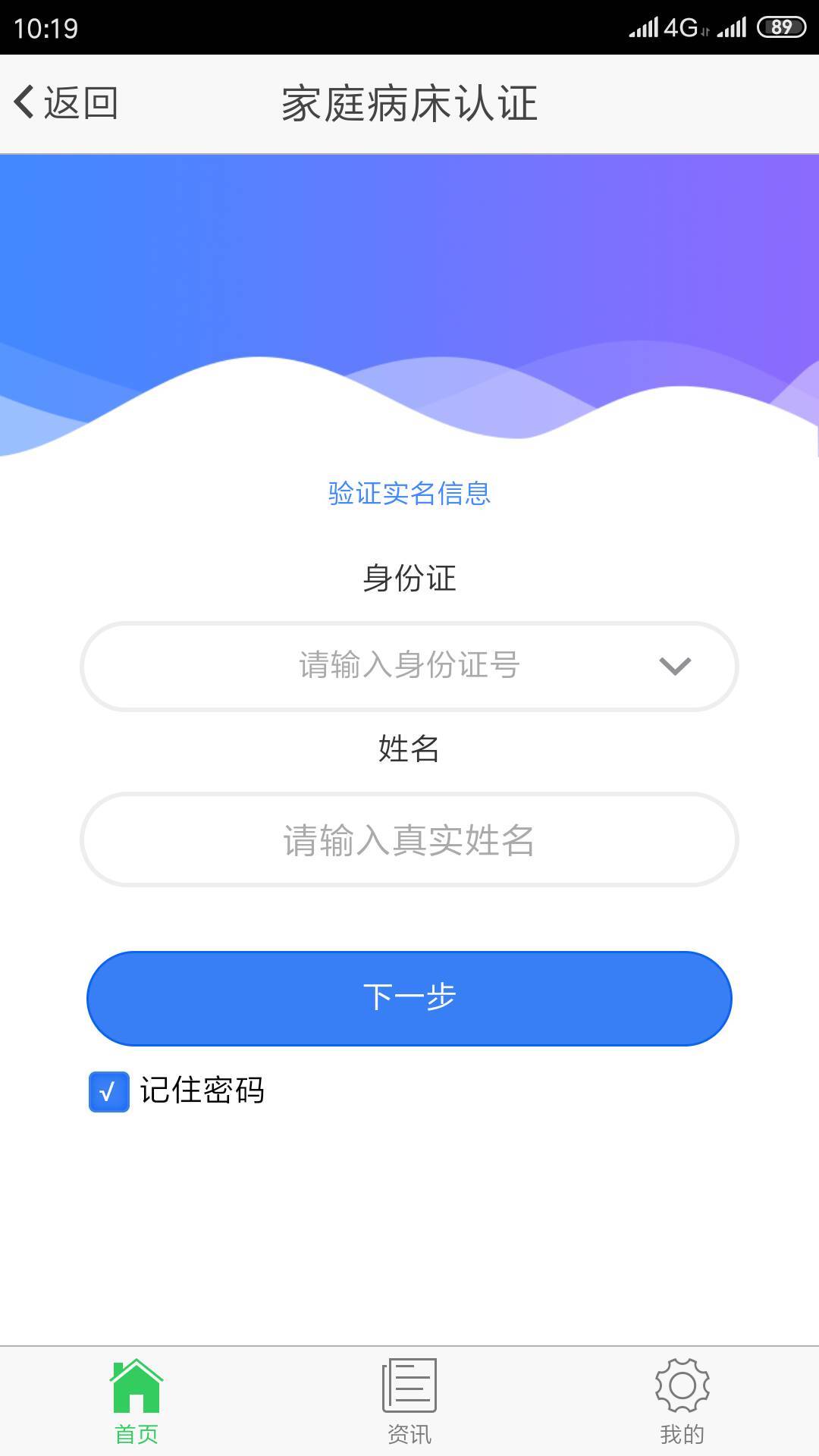 泰阳城乡医保  v1.2.9图1