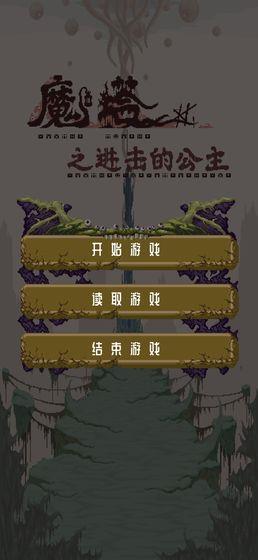 魔塔之进击的公主破解版  v0.1图2