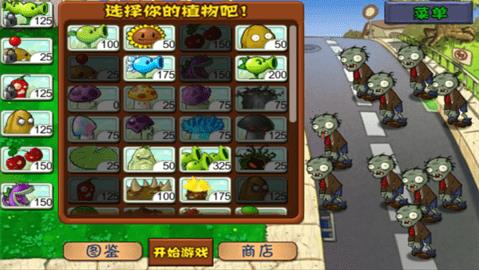 植物大战僵尸原版破解版  v1.0.0图4