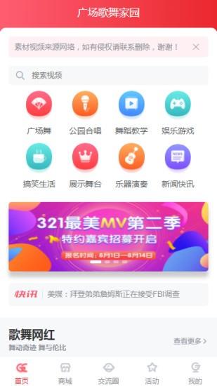 广场歌舞家园  v1.4.2图4