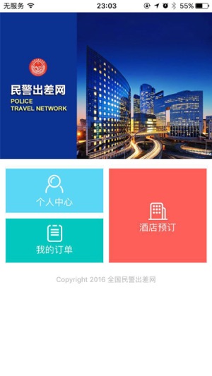 金盾出行  v1.5.1图4