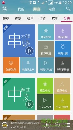 高音质dj音乐盒完美破解版apk