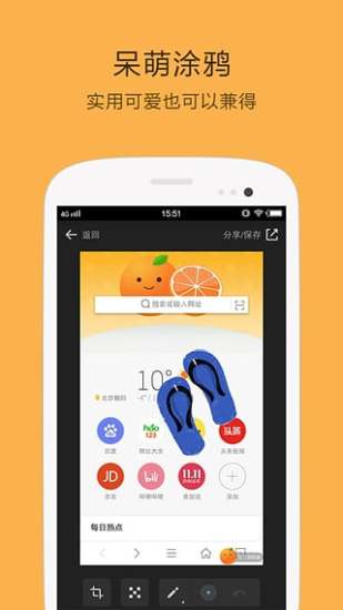 桔子浏览器手机版  v1.6.9.1012图3