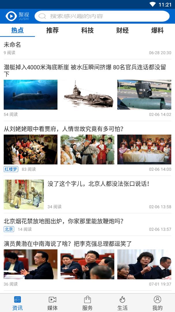 聚视新闻  v1.1.1图1