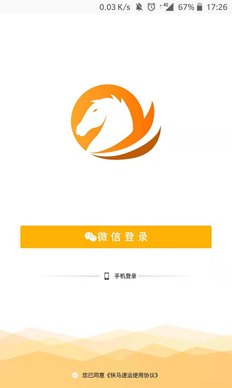 快马速运  v0.1.0图2