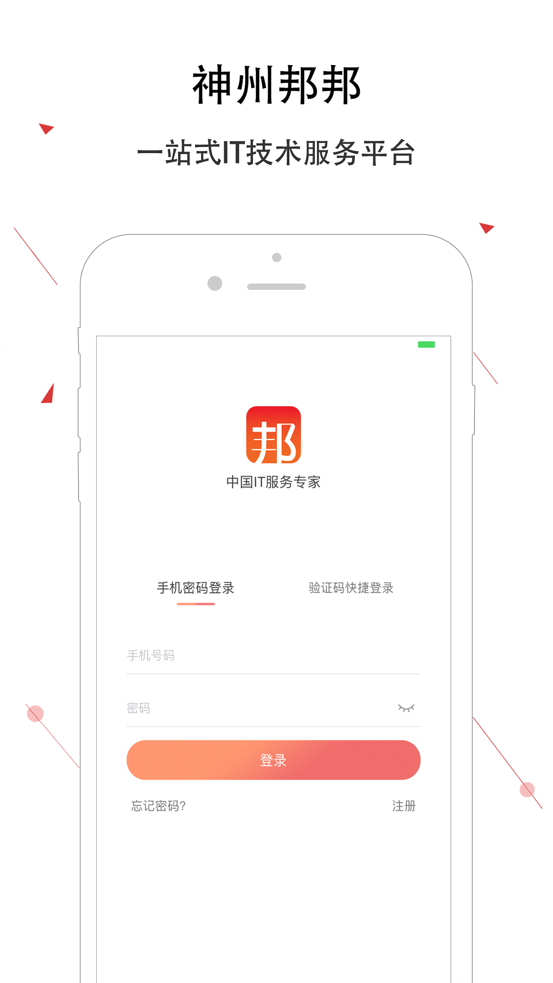 神州邦邦服务  v2.2.0图3