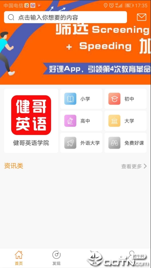 好课Beta  v1.1.0图1