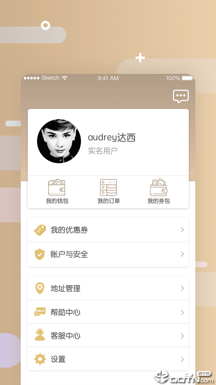 新天智付  v1.9.3图4