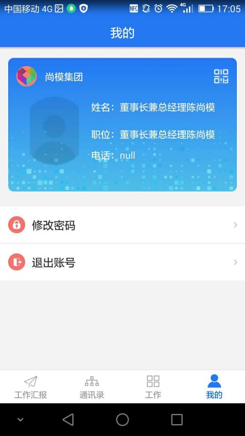 尚模办公  v1.2图4