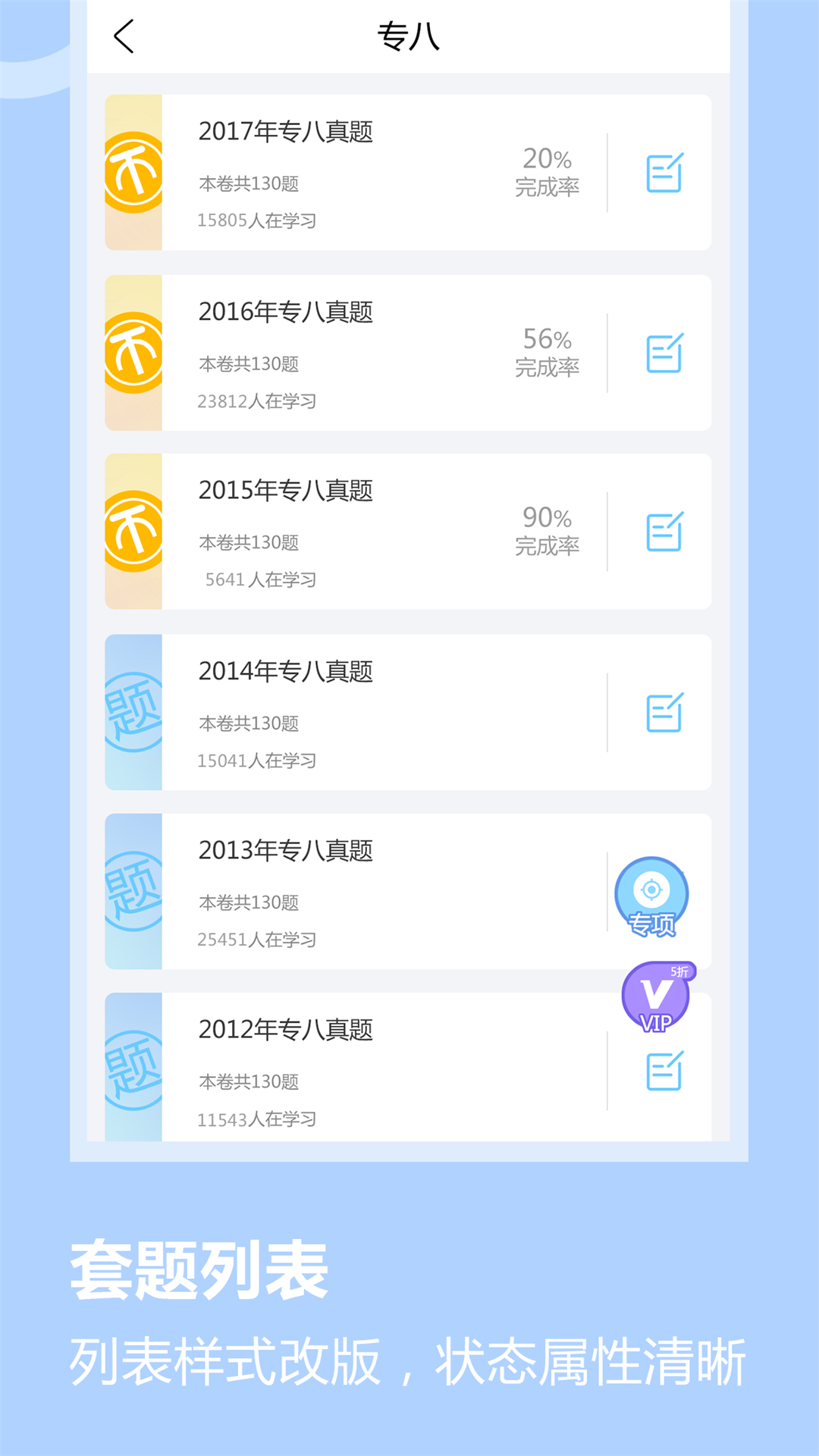 堂吉诃德学院  v2.1.1图4