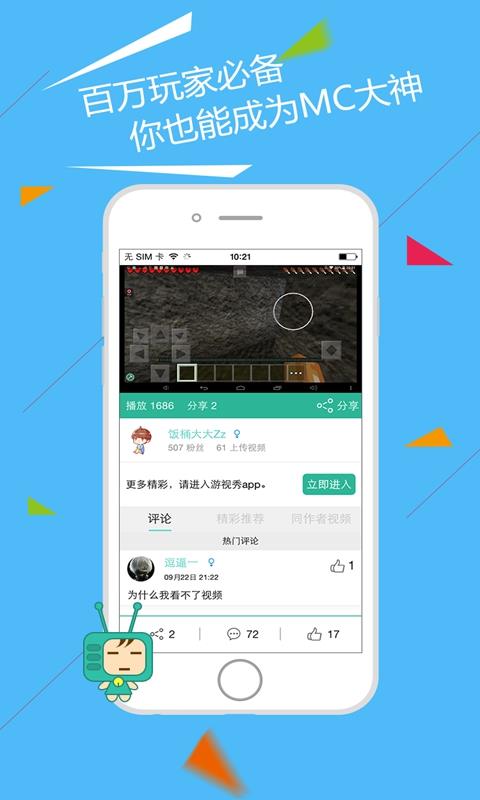 我的世界mc视频站  v1.0.1图2