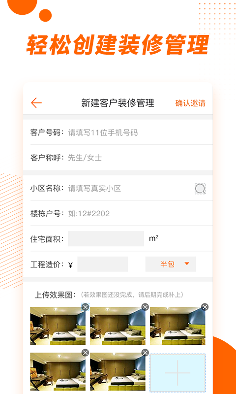 拓间装修商家版  v1.0.0图3