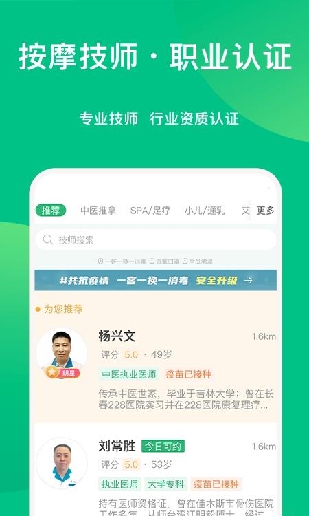 点到按摩  v10.3.0图1