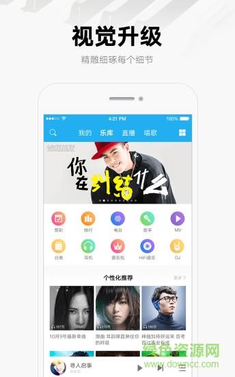 酷我音乐破解版永久vip  v9.3.0.1图1