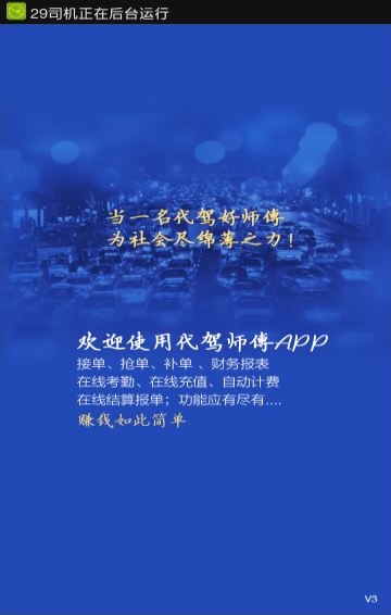 29司机  v5.0.6图1