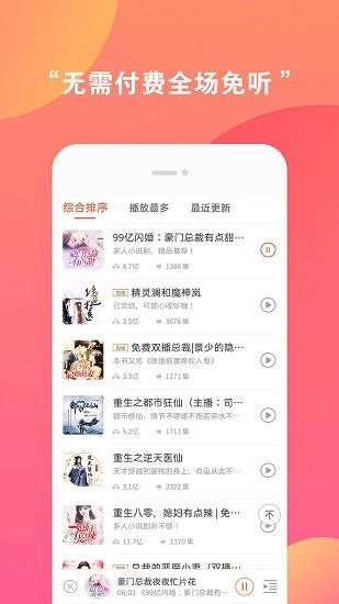 全免听书大全  v40.0图2