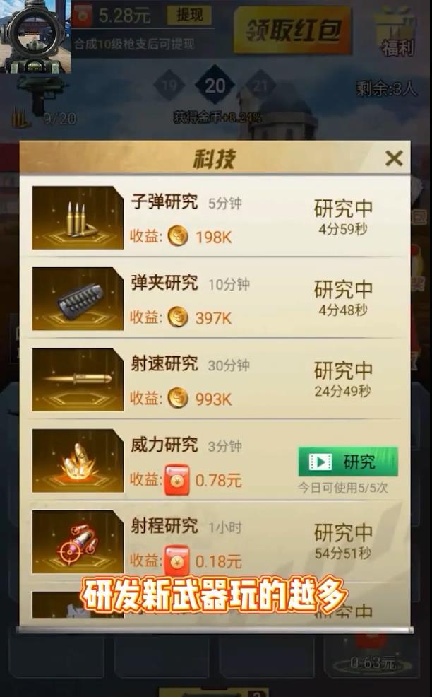 吃鸡前线红包版  v1.1.390图3