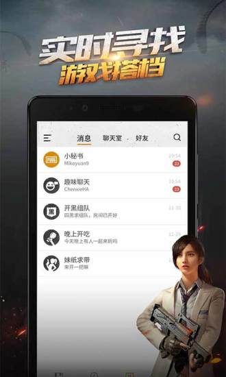 绝地求生手游社区  v2.7.1.326图3