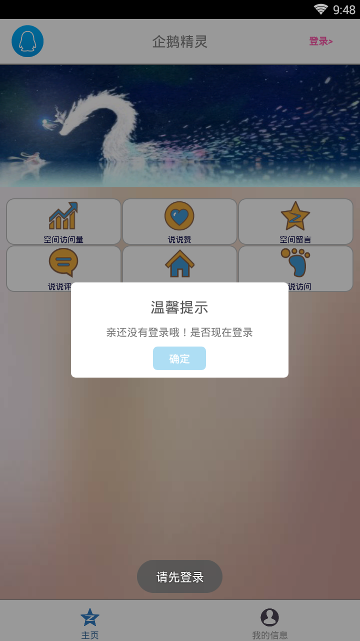 企鹅精灵  v1.9.7图3