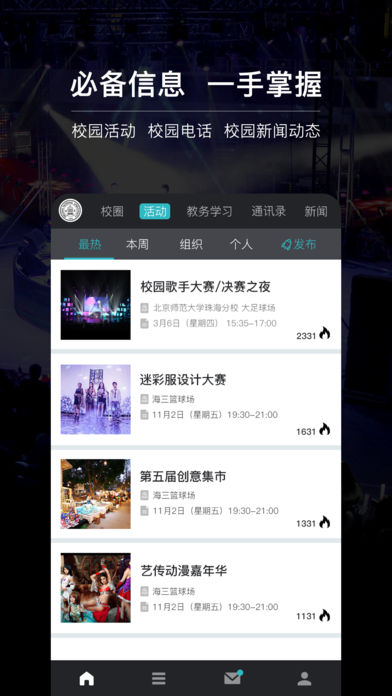 感觉校园  v2.0.1图1