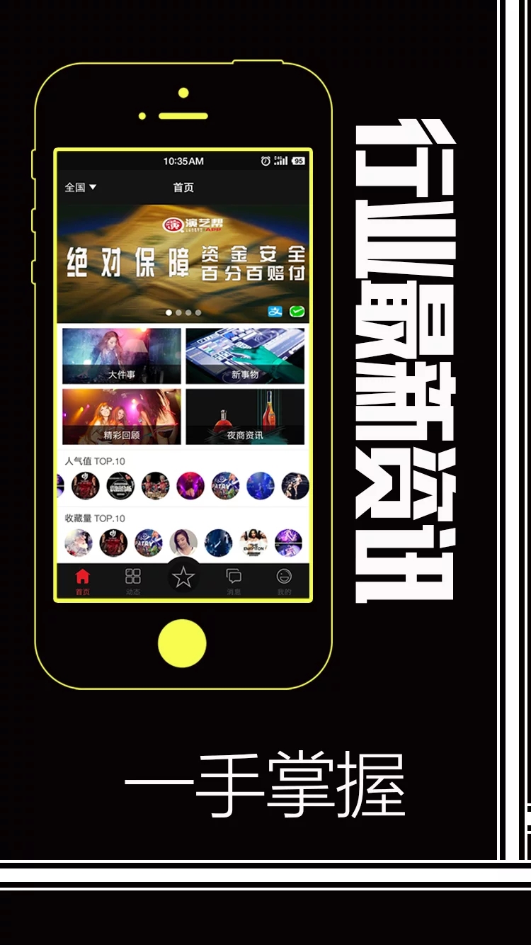 演艺帮  v1.0.6图1