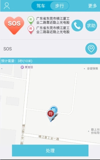 随行卫士  v2.2.2图4