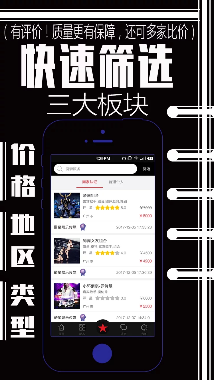 演艺帮  v1.0.6图4