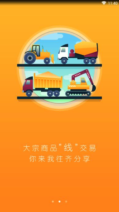 城建通  v1.2.3图3