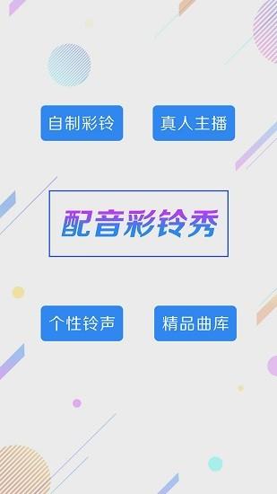 彩铃秀最新版  v4.9.5图2