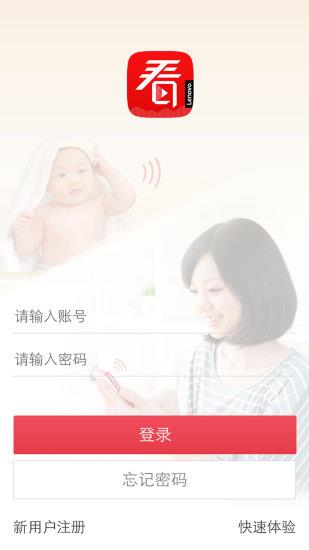 联想无线摄像头(联想看家宝)  v2.5.75图5