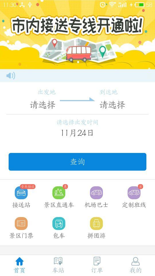 黔东南好行  v1.0.2图1