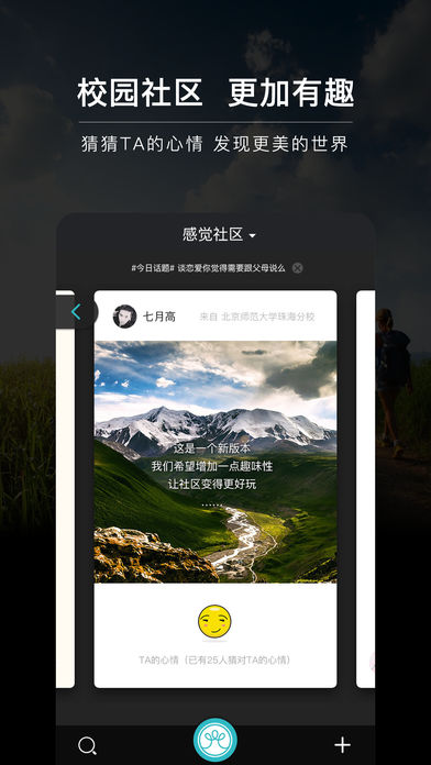 感觉校园  v2.0.1图3