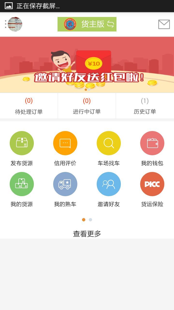 行者物流平台  v1.2.3图5